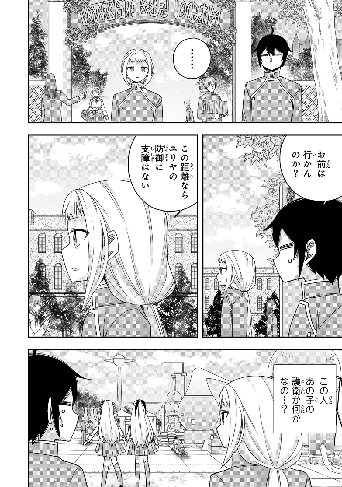 JITSU WA ORE, SAIKYOU DESHITA? - raw - Chapter 117 - https://jpdd.ccdd.to/JPDD/58211405/cplr3qalqni.jpg