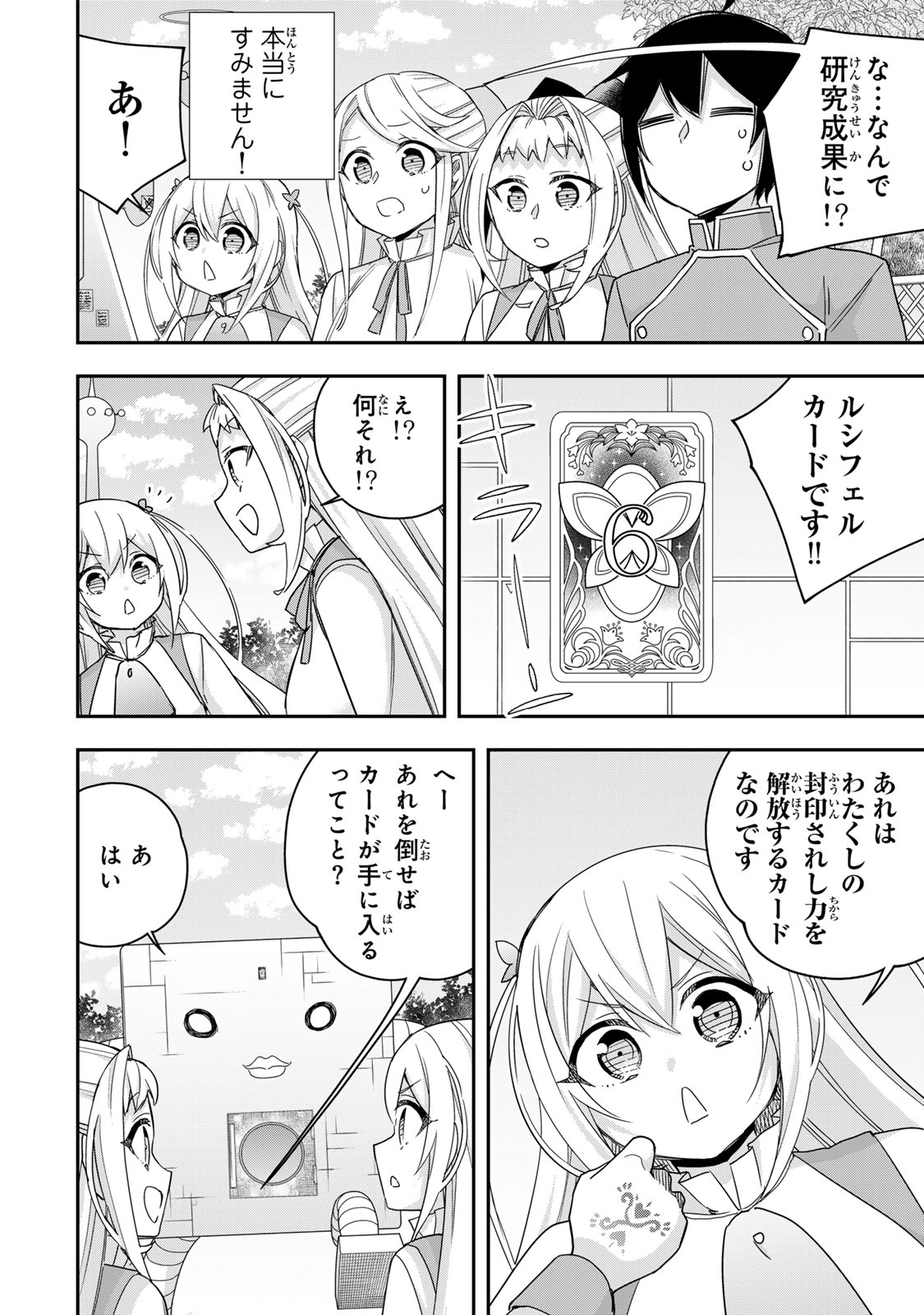 JITSU WA ORE, SAIKYOU DESHITA? - raw - Chapter 117 - https://jpdd.ccdd.to/JPDD/58211405/cu3lpdd0ytx.jpg