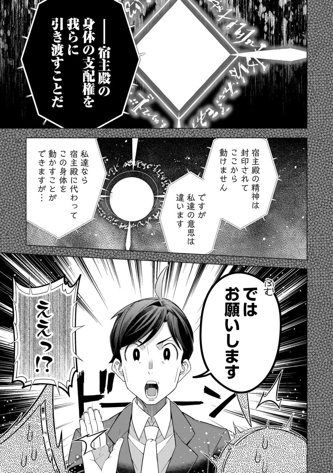 CHOETSU SHA TO NATTA OSSAN HA MY PACE NI ISEKAI WO SANSAKU SURU - raw - Chapter 54 - https://jpdd.ccdd.to/JPDD/58211405/d5jhpp3zjzz.jpg