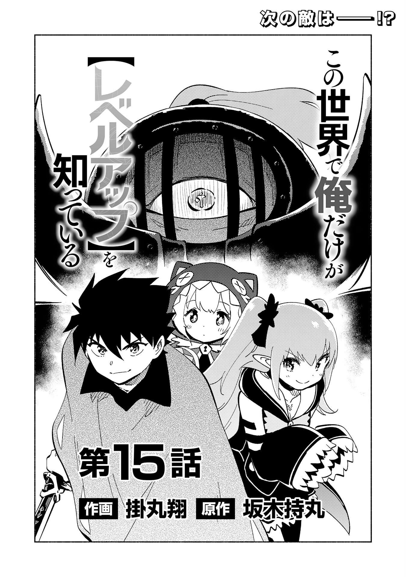 KONO SEKAI DE ORE DAKE GA [LEVEL UP] WO SHITTEIRU - raw - Chapter 15 - https://jpdd.ccdd.to/JPDD/58211405/dens1fat11n.jpg