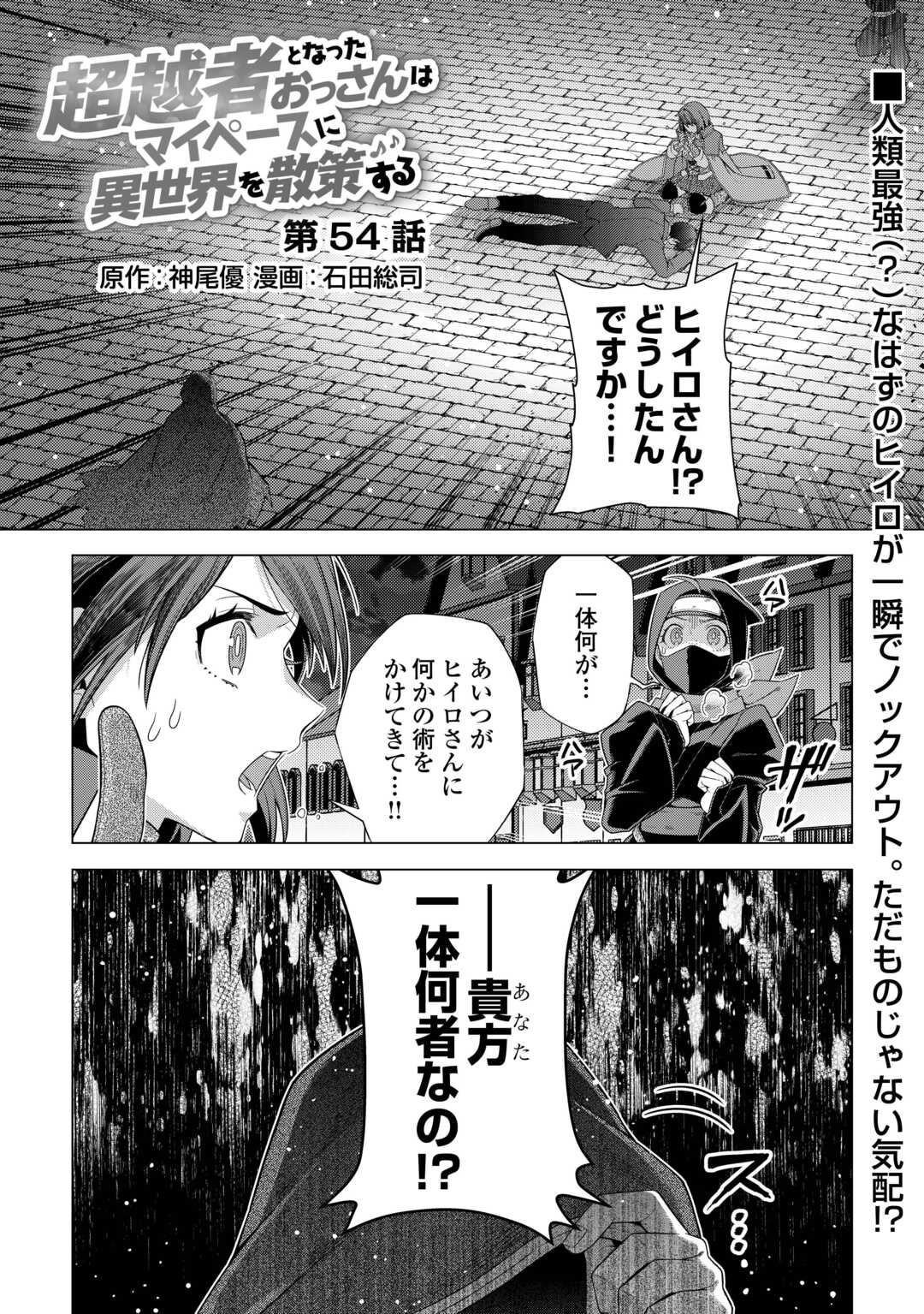 CHOETSU SHA TO NATTA OSSAN HA MY PACE NI ISEKAI WO SANSAKU SURU - raw - Chapter 54 - https://jpdd.ccdd.to/JPDD/58211405/dg0eibjkqcj.jpg