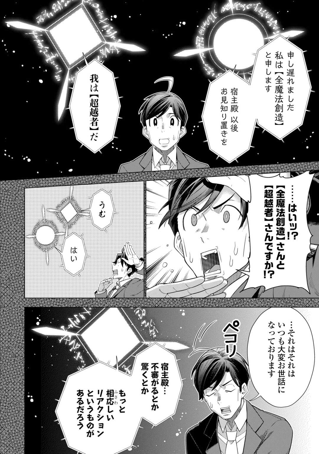 CHOETSU SHA TO NATTA OSSAN HA MY PACE NI ISEKAI WO SANSAKU SURU - raw - Chapter 54 - https://jpdd.ccdd.to/JPDD/58211405/e5z1llhnhk3.jpg