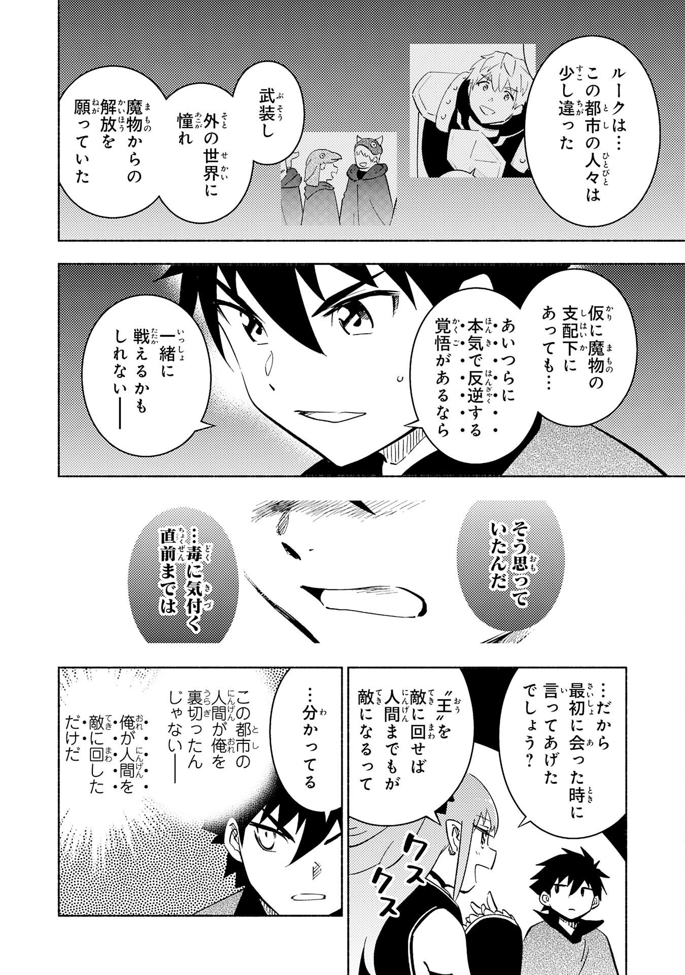 KONO SEKAI DE ORE DAKE GA [LEVEL UP] WO SHITTEIRU - raw - Chapter 17 - https://jpdd.ccdd.to/JPDD/58211405/ebswidqjaxz.jpg