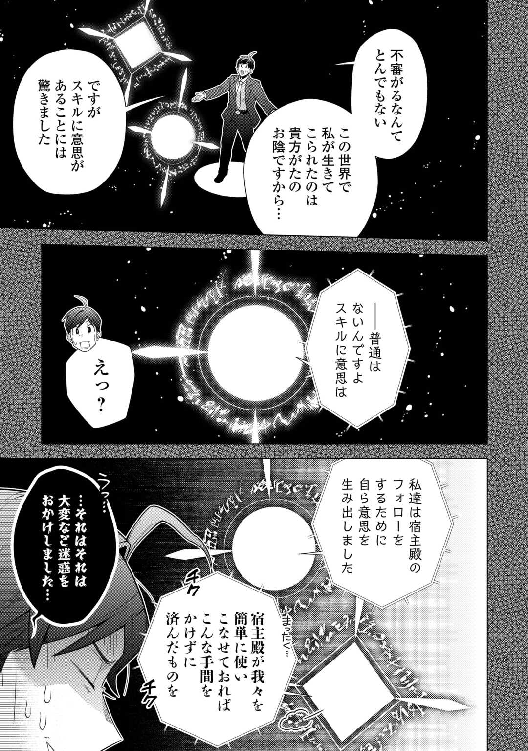 CHOETSU SHA TO NATTA OSSAN HA MY PACE NI ISEKAI WO SANSAKU SURU - raw - Chapter 54 - https://jpdd.ccdd.to/JPDD/58211405/fvwjjeny4wa.jpg