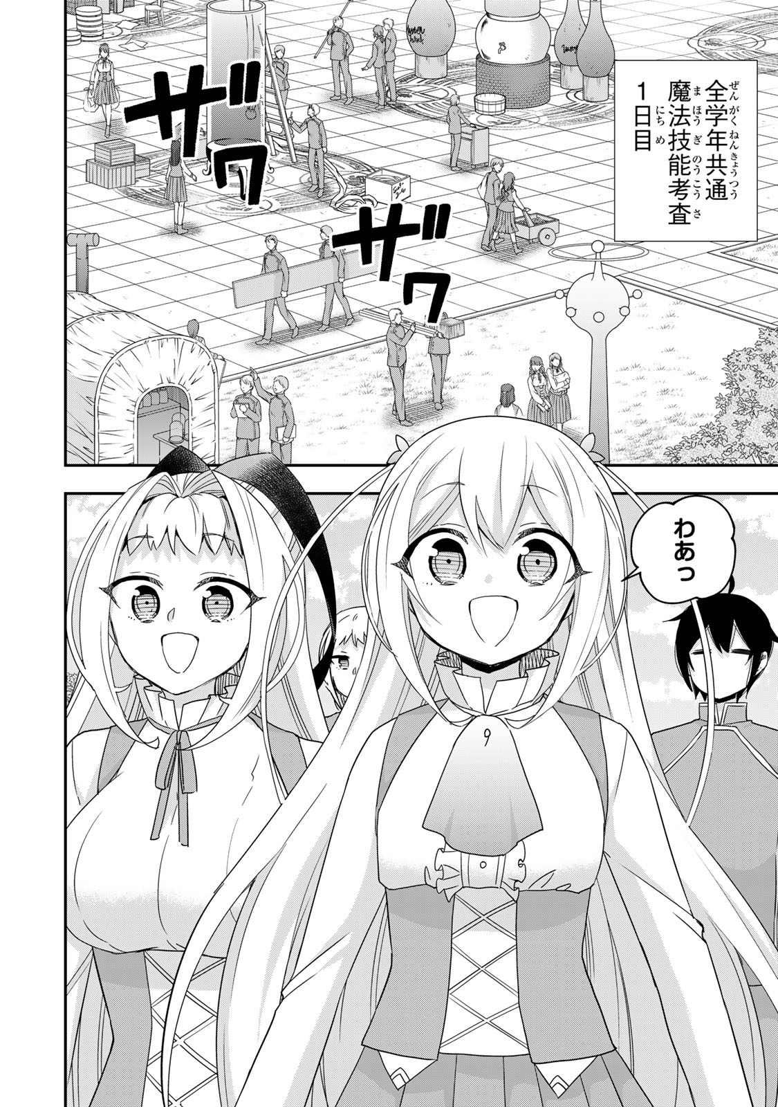 JITSU WA ORE, SAIKYOU DESHITA? - raw - Chapter 117 - https://jpdd.ccdd.to/JPDD/58211405/g0rda0g3aje.jpg