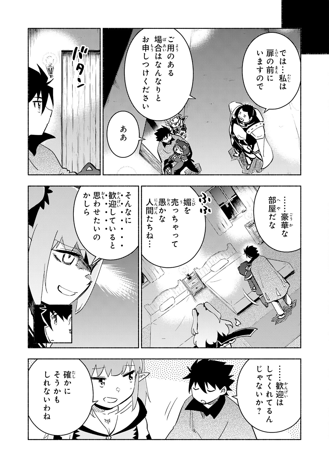 KONO SEKAI DE ORE DAKE GA [LEVEL UP] WO SHITTEIRU - raw - Chapter 17 - https://jpdd.ccdd.to/JPDD/58211405/h1bba24uq2t.jpg