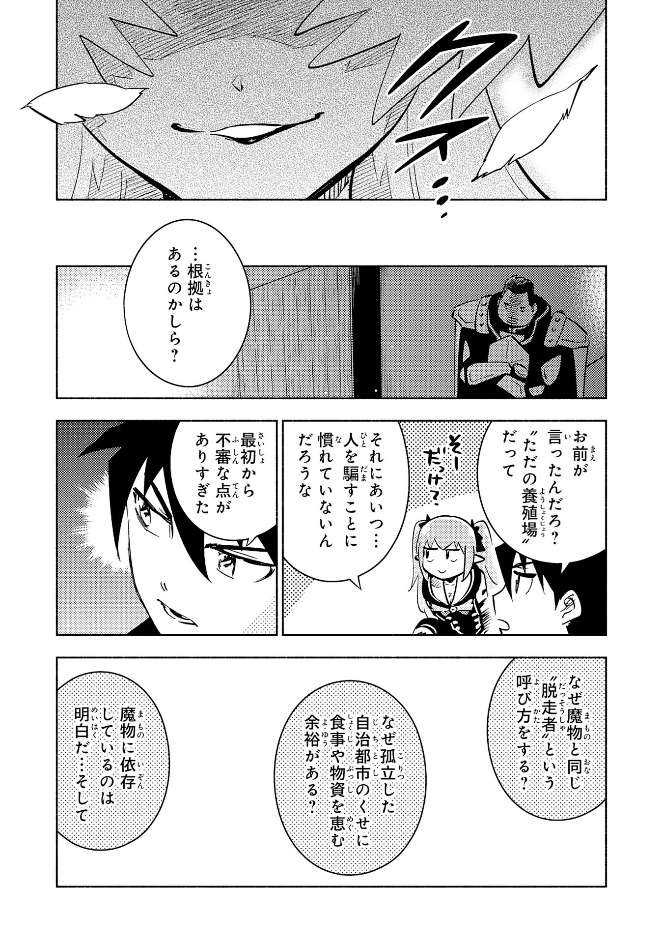 KONO SEKAI DE ORE DAKE GA [LEVEL UP] WO SHITTEIRU - raw - Chapter 17 - https://jpdd.ccdd.to/JPDD/58211405/hzc0f4qb5h5.jpg