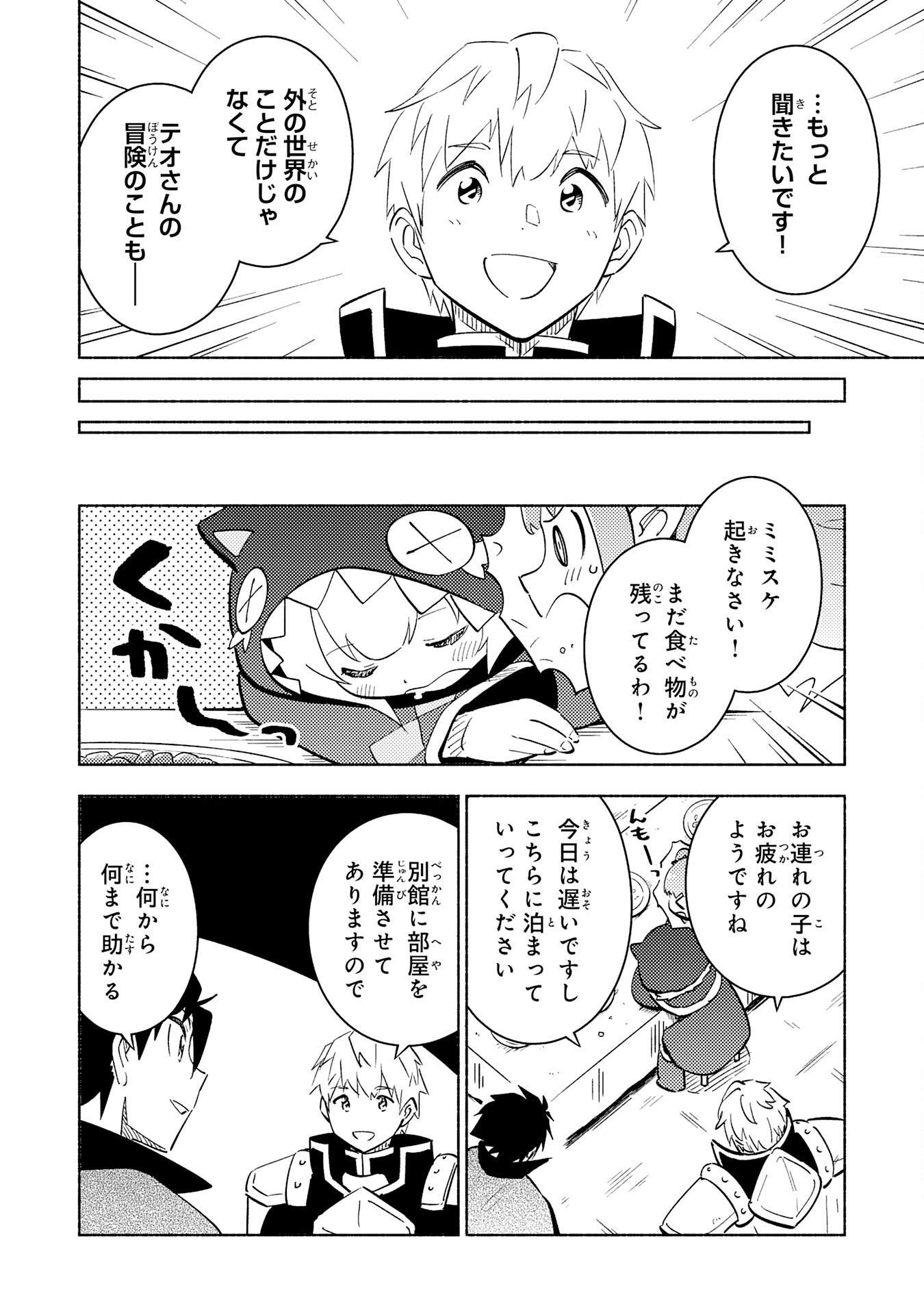 KONO SEKAI DE ORE DAKE GA [LEVEL UP] WO SHITTEIRU - raw - Chapter 17 - https://jpdd.ccdd.to/JPDD/58211405/jfwjxsysjxm.jpg