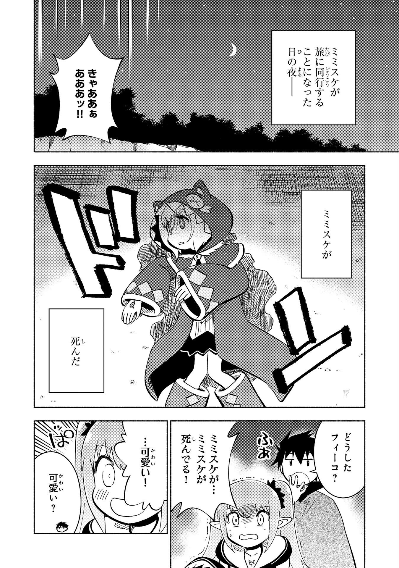 KONO SEKAI DE ORE DAKE GA [LEVEL UP] WO SHITTEIRU - raw - Chapter 15 - https://jpdd.ccdd.to/JPDD/58211405/kmqucjqmxpv.jpg