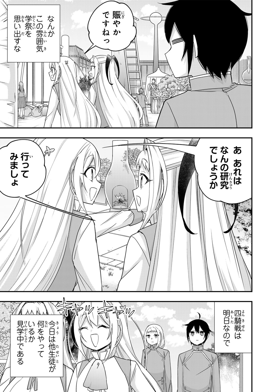 JITSU WA ORE, SAIKYOU DESHITA? - raw - Chapter 117 - https://jpdd.ccdd.to/JPDD/58211405/n0oq5nll5r0.jpg