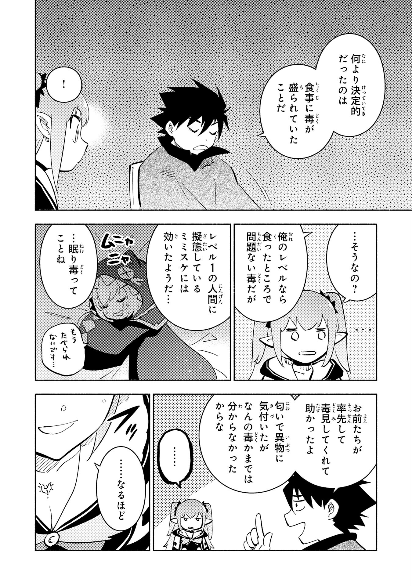 KONO SEKAI DE ORE DAKE GA [LEVEL UP] WO SHITTEIRU - raw - Chapter 17 - https://jpdd.ccdd.to/JPDD/58211405/pevd2gps1fw.jpg