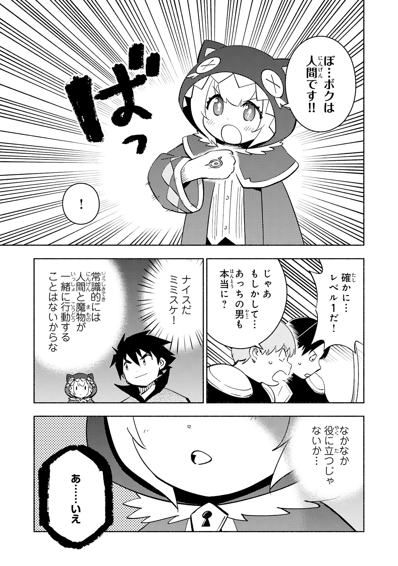 KONO SEKAI DE ORE DAKE GA [LEVEL UP] WO SHITTEIRU - raw - Chapter 17 - https://jpdd.ccdd.to/JPDD/58211405/sszastrviqu.jpg