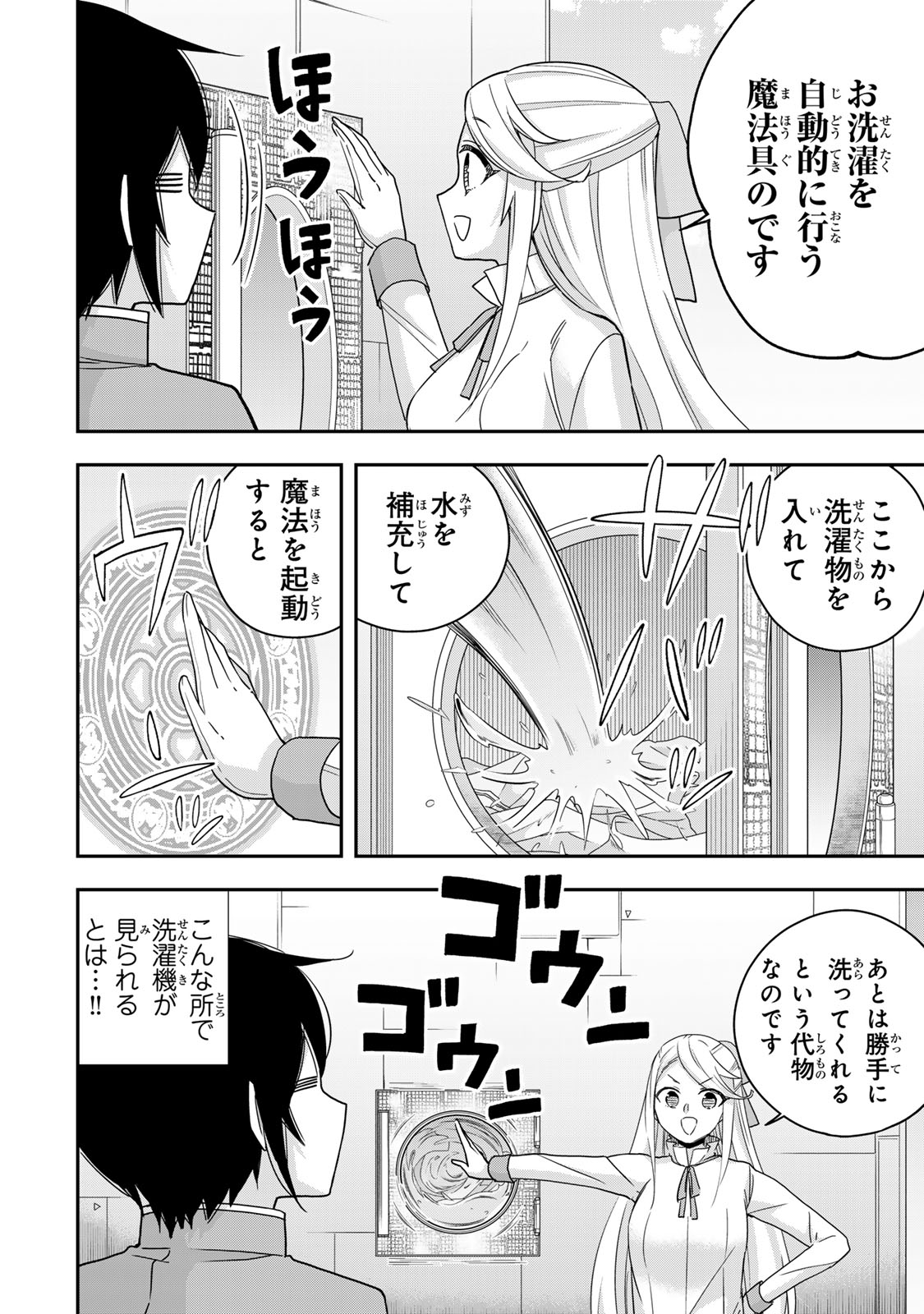 JITSU WA ORE, SAIKYOU DESHITA? - raw - Chapter 117 - https://jpdd.ccdd.to/JPDD/58211405/sw5or2ewsnl.jpg