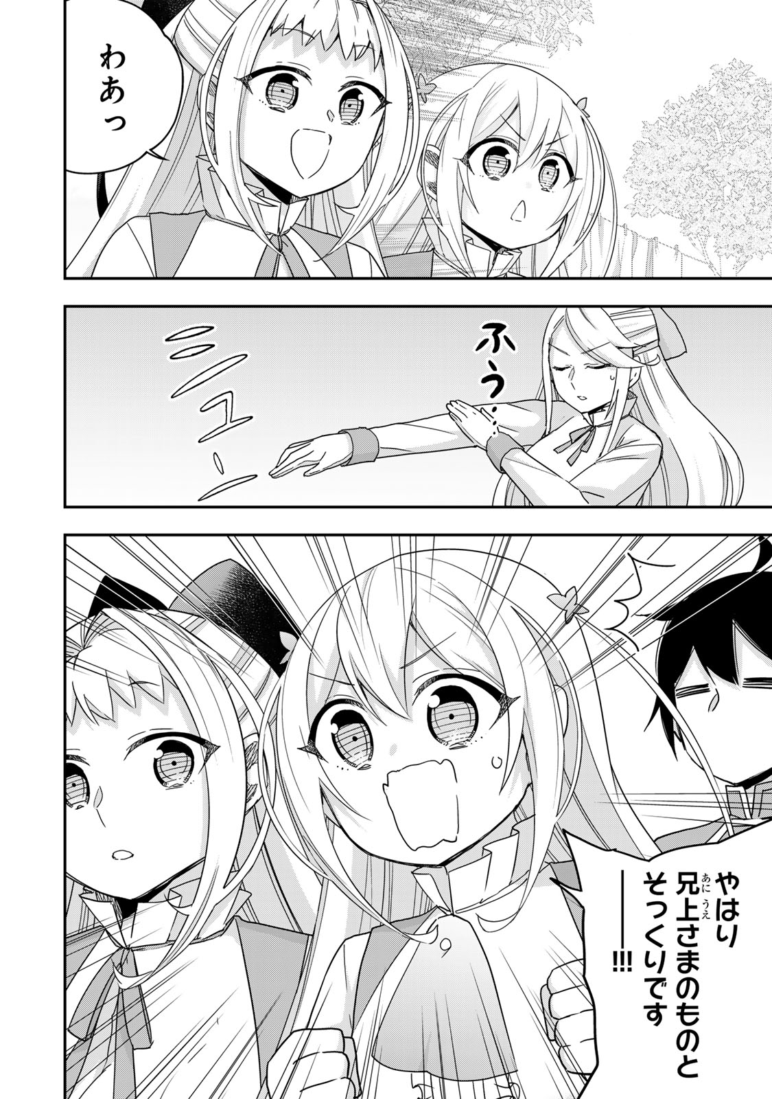 JITSU WA ORE, SAIKYOU DESHITA? - raw - Chapter 117 - https://jpdd.ccdd.to/JPDD/58211405/tf4zni4j3ml.jpg
