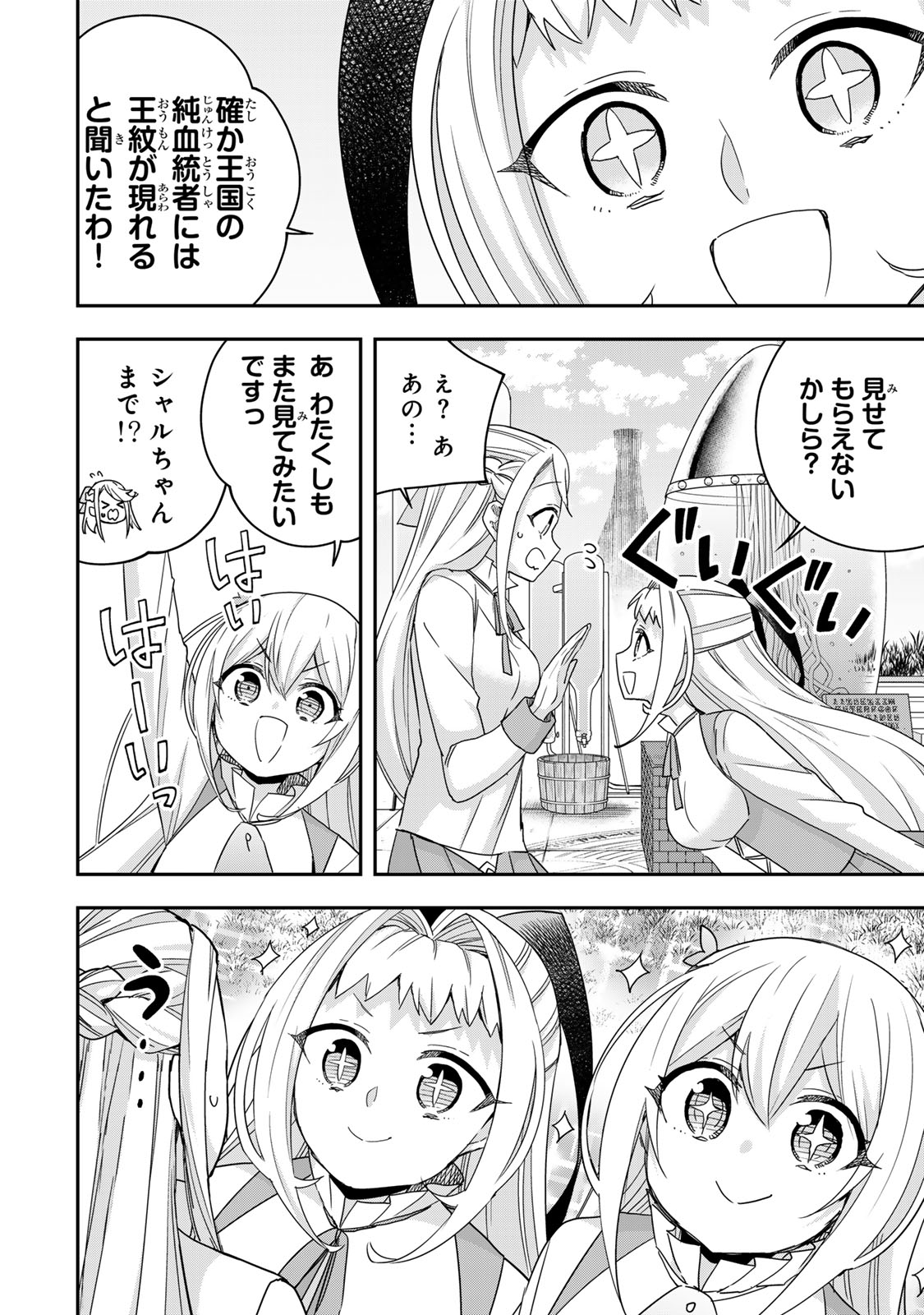 JITSU WA ORE, SAIKYOU DESHITA? - raw - Chapter 117 - https://jpdd.ccdd.to/JPDD/58211405/u20lbcpi10t.jpg