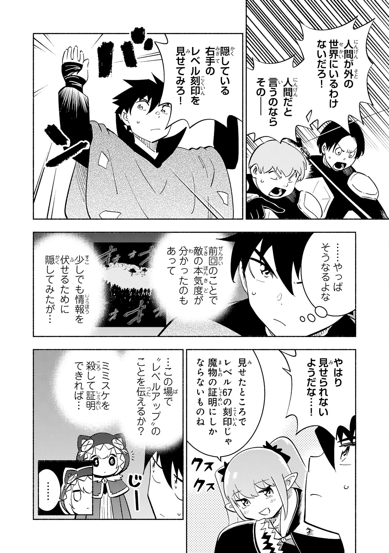 KONO SEKAI DE ORE DAKE GA [LEVEL UP] WO SHITTEIRU - raw - Chapter 17 - https://jpdd.ccdd.to/JPDD/58211405/ult05jvpcxh.jpg