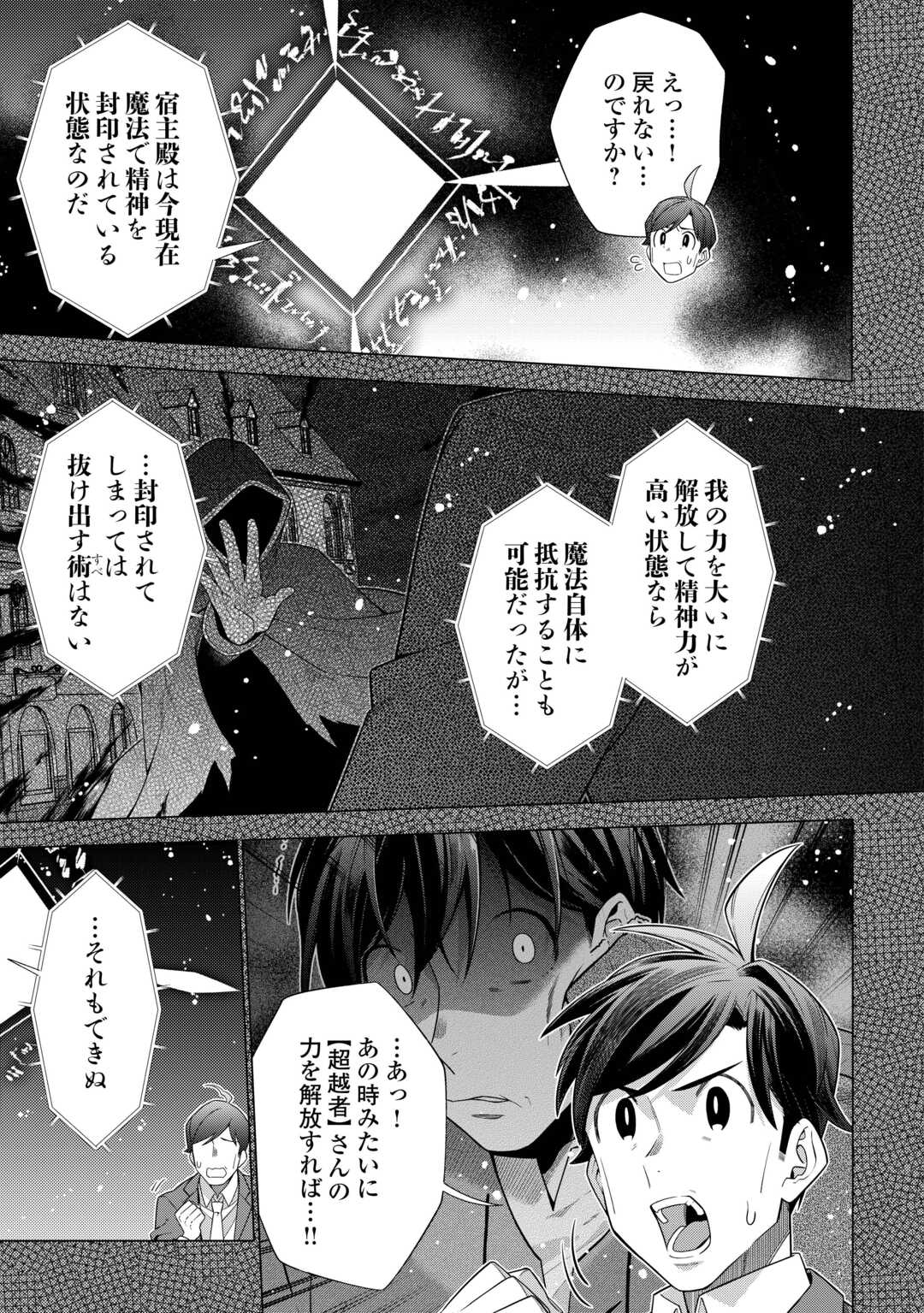 CHOETSU SHA TO NATTA OSSAN HA MY PACE NI ISEKAI WO SANSAKU SURU - raw - Chapter 54 - https://jpdd.ccdd.to/JPDD/58211405/uorxqulprip.jpg