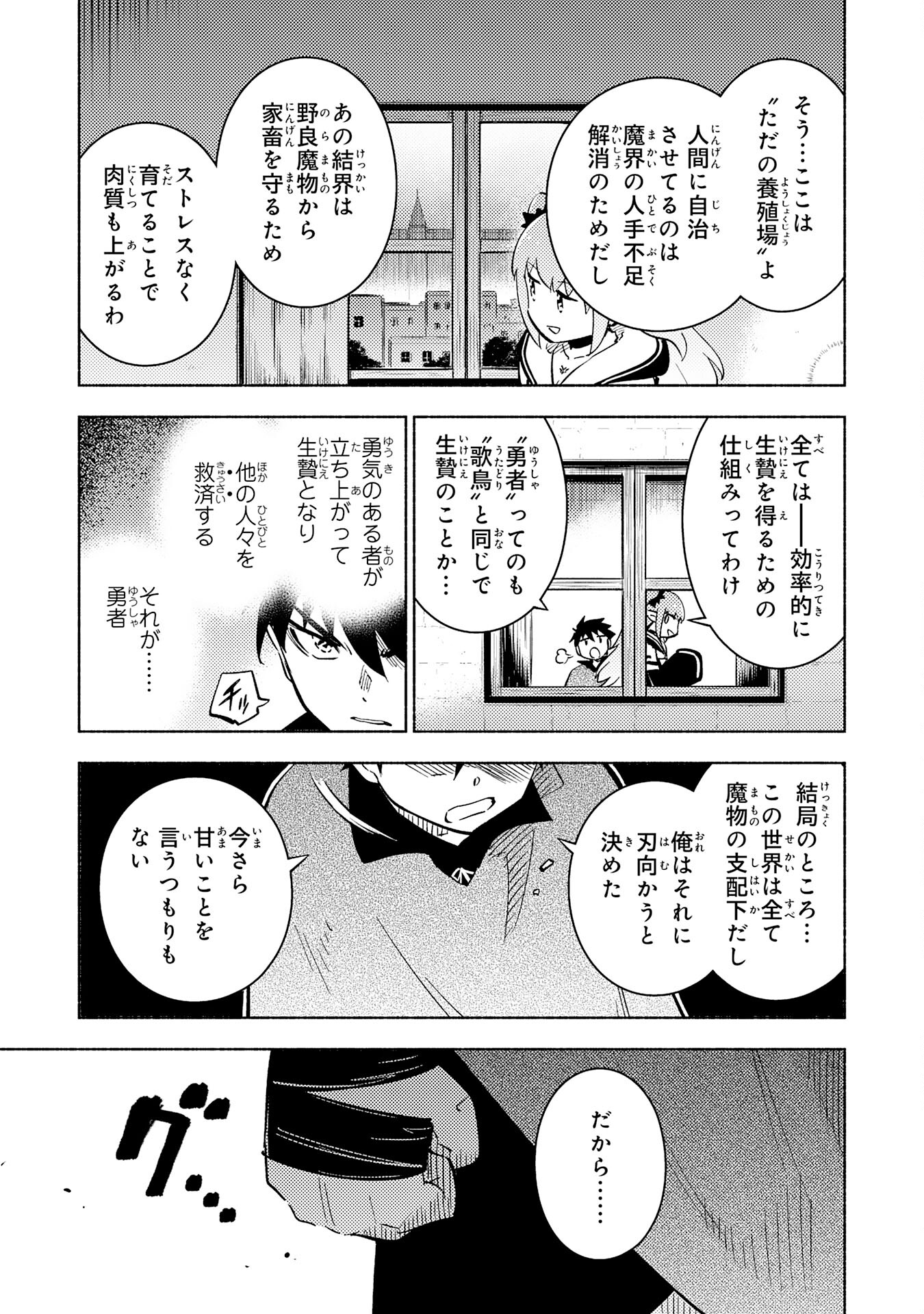 KONO SEKAI DE ORE DAKE GA [LEVEL UP] WO SHITTEIRU - raw - Chapter 17 - https://jpdd.ccdd.to/JPDD/58211405/vndv4h2wb3x.jpg