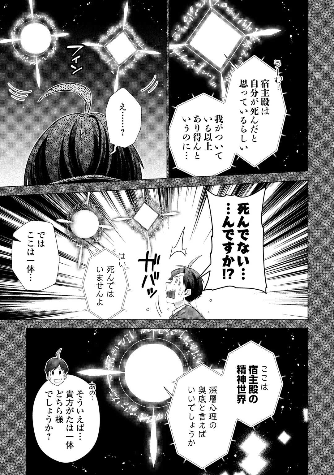 CHOETSU SHA TO NATTA OSSAN HA MY PACE NI ISEKAI WO SANSAKU SURU - raw - Chapter 54 - https://jpdd.ccdd.to/JPDD/58211405/vsrzo55ub5m.jpg