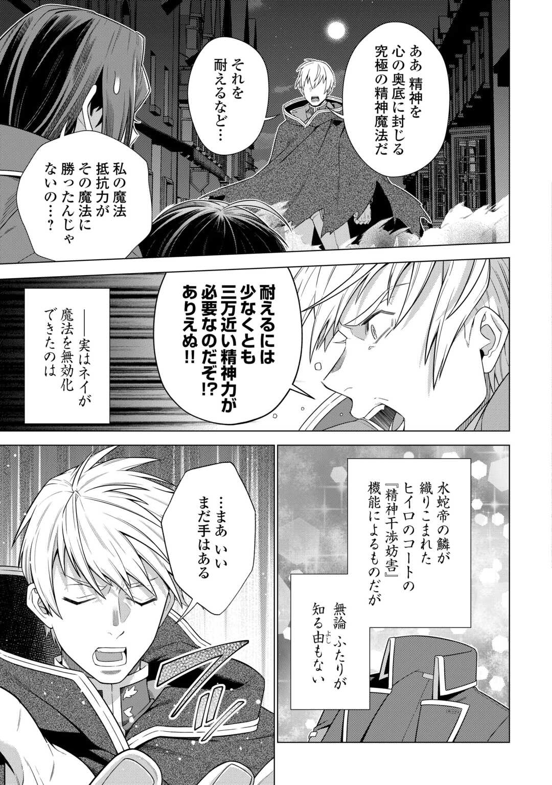 CHOETSU SHA TO NATTA OSSAN HA MY PACE NI ISEKAI WO SANSAKU SURU - raw - Chapter 54 - https://jpdd.ccdd.to/JPDD/58211405/wm3tewnfact.jpg