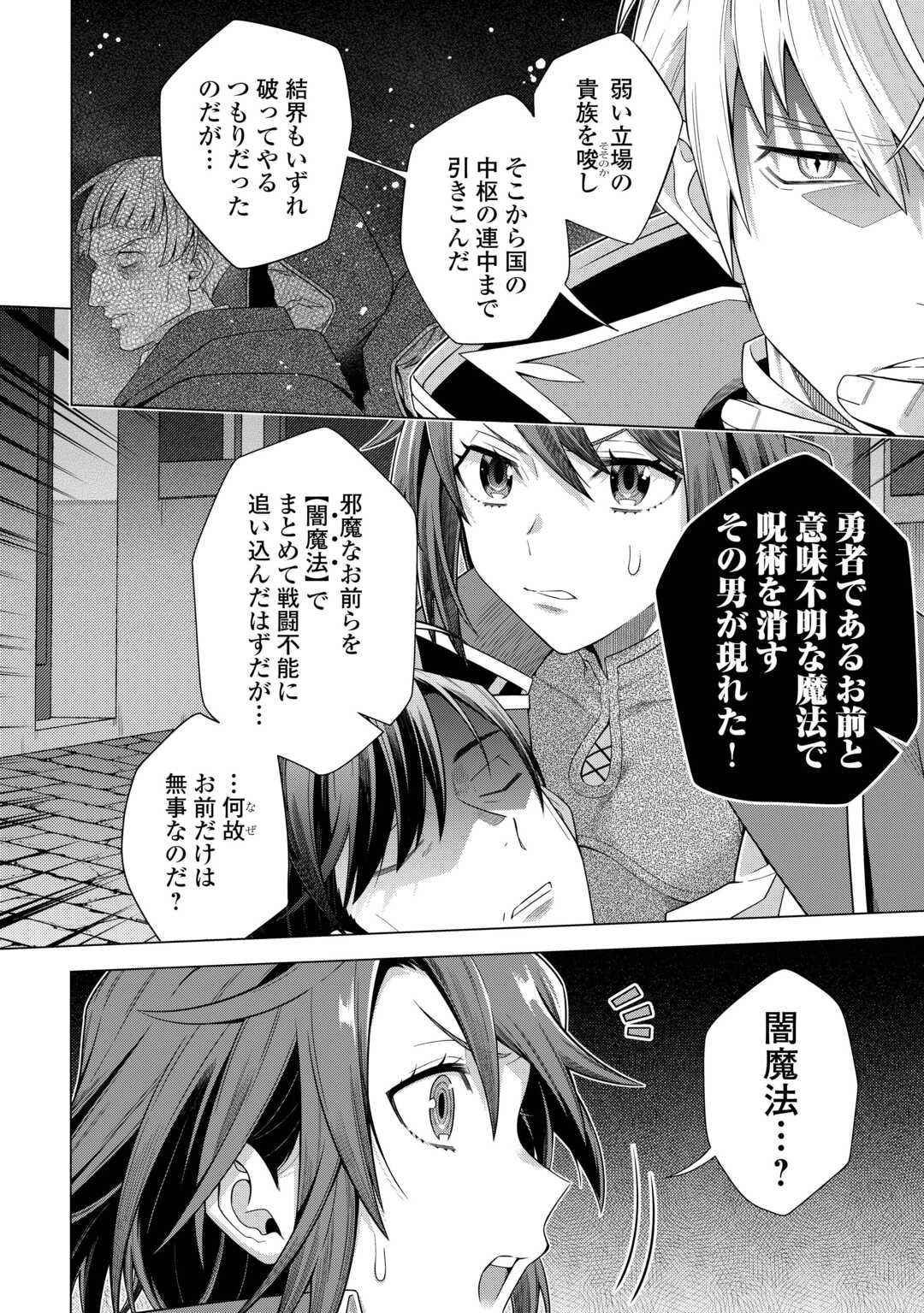 CHOETSU SHA TO NATTA OSSAN HA MY PACE NI ISEKAI WO SANSAKU SURU - raw - Chapter 54 - https://jpdd.ccdd.to/JPDD/58211405/wvecq4y4hwj.jpg