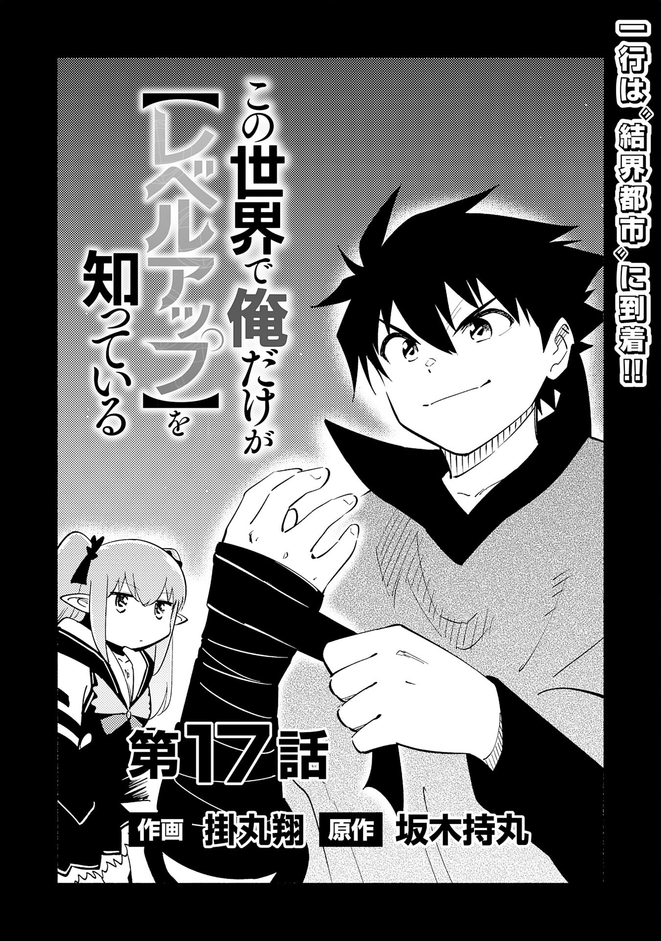 KONO SEKAI DE ORE DAKE GA [LEVEL UP] WO SHITTEIRU - raw - Chapter 17 - https://jpdd.ccdd.to/JPDD/58211405/x1rn5ttoxod.jpg