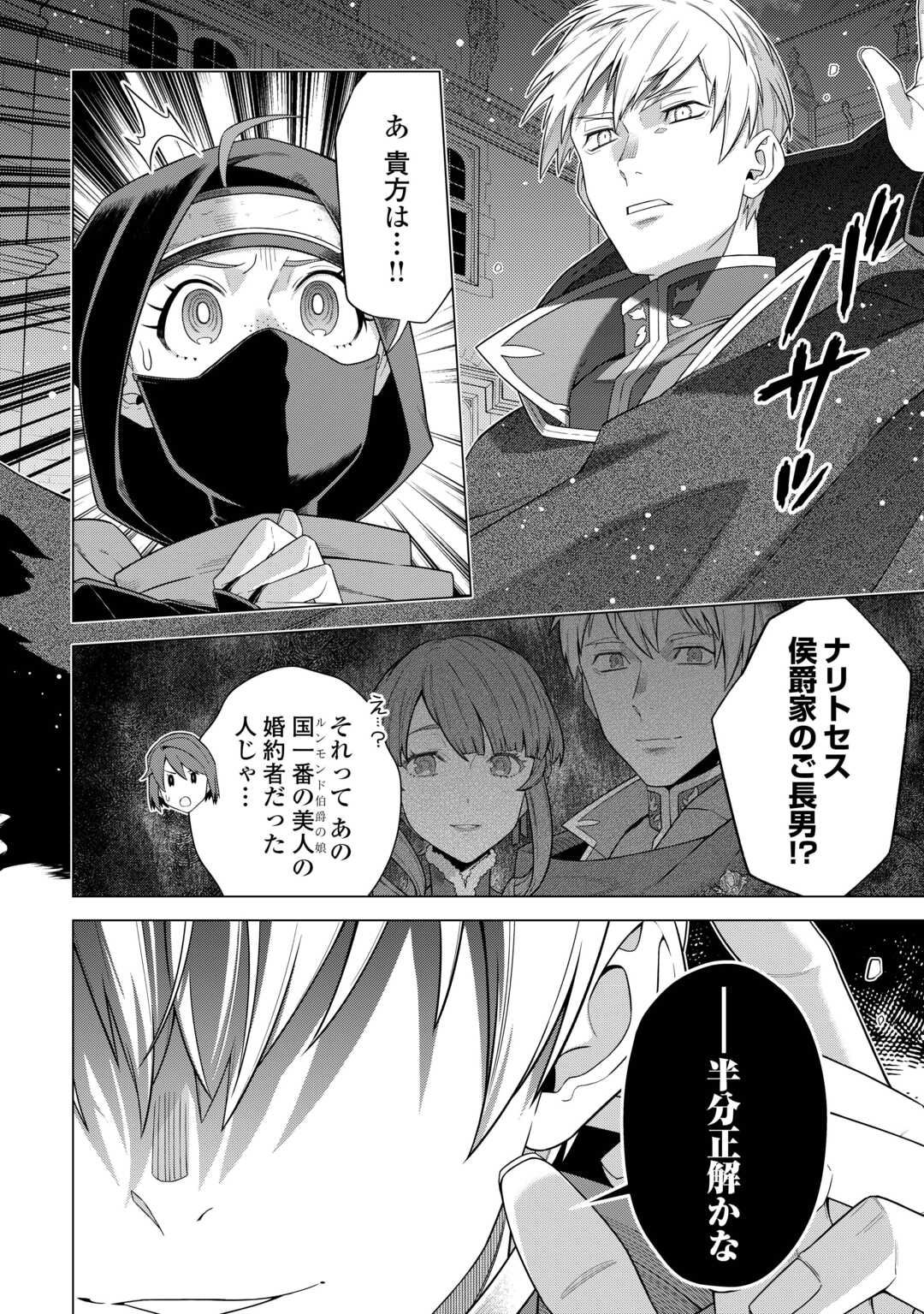 CHOETSU SHA TO NATTA OSSAN HA MY PACE NI ISEKAI WO SANSAKU SURU - raw - Chapter 54 - https://jpdd.ccdd.to/JPDD/58211405/x4t312n354r.jpg