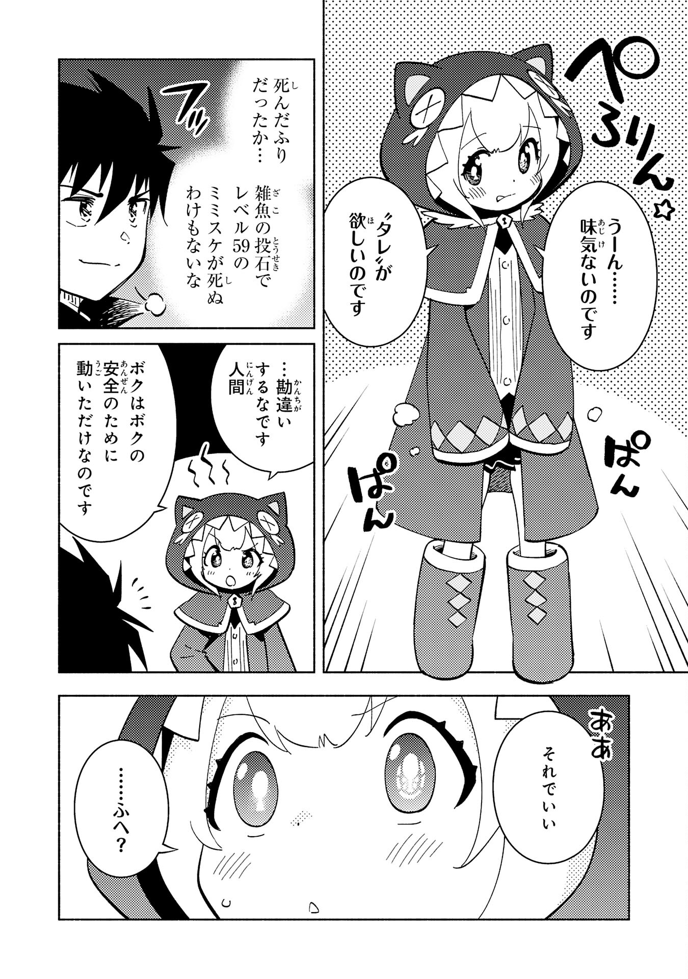 KONO SEKAI DE ORE DAKE GA [LEVEL UP] WO SHITTEIRU - raw - Chapter 15 - https://jpdd.ccdd.to/JPDD/58211405/xhswqke1keg.jpg