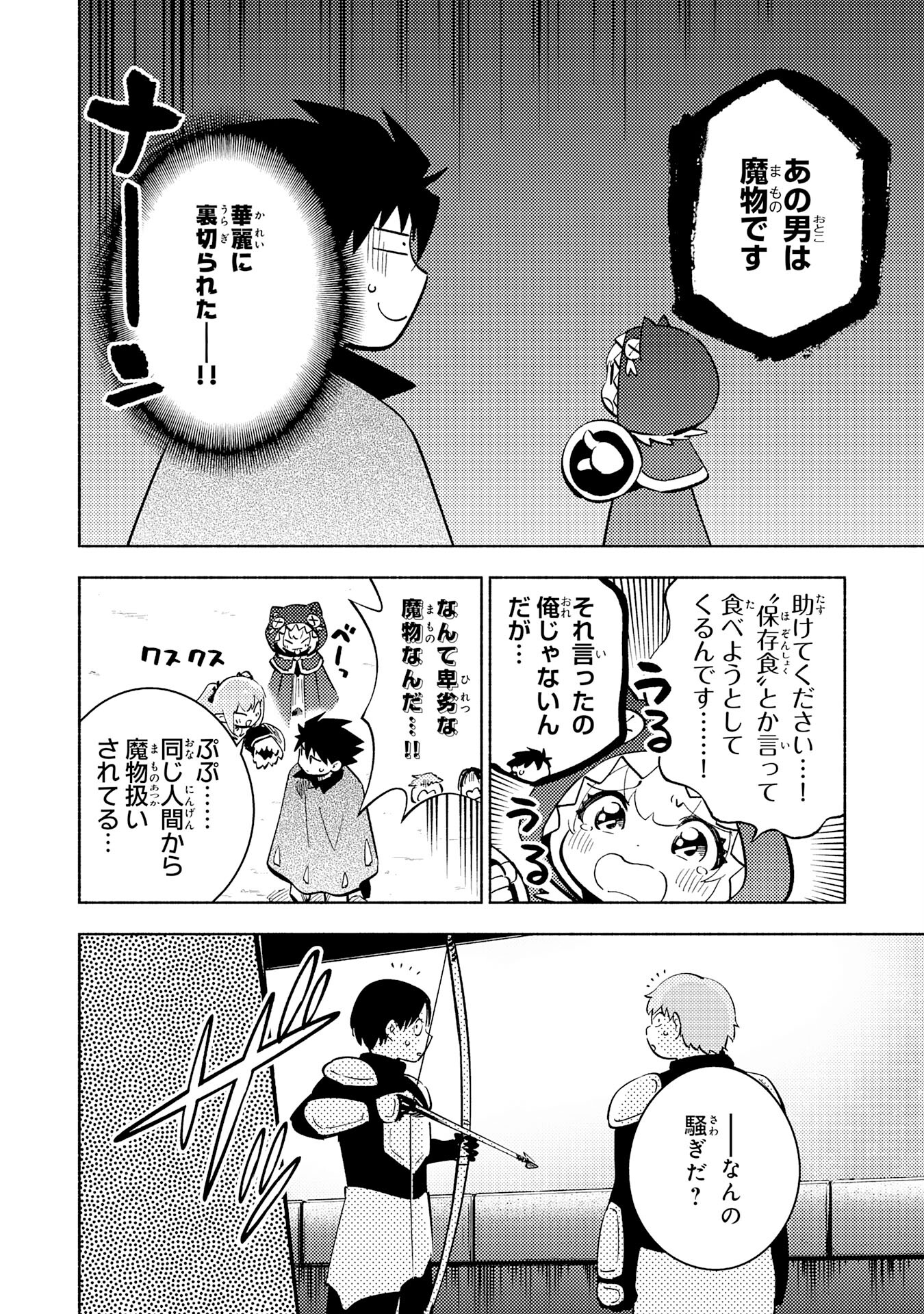 KONO SEKAI DE ORE DAKE GA [LEVEL UP] WO SHITTEIRU - raw - Chapter 17 - https://jpdd.ccdd.to/JPDD/58211405/zxtdsyezybq.jpg