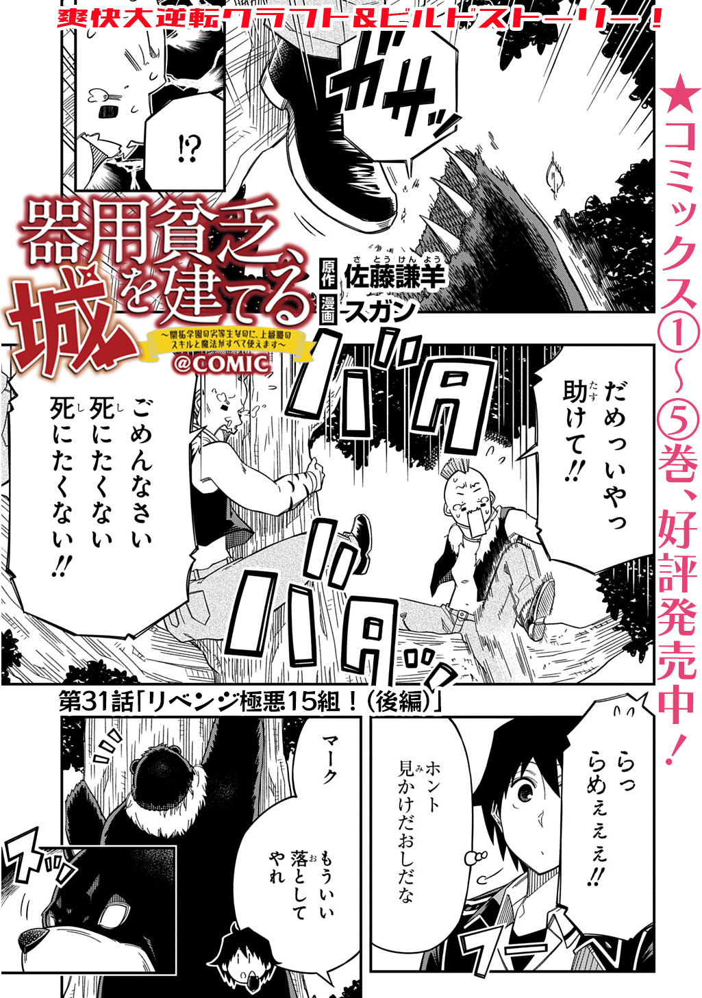 KIYOUBINBOU, JOU WO TATERU - KAITAKU GAKUEN NO RETTOUSEI NA NO NI, JOUKYUU-SHOKU NO SKILL TO MAHOU GA SUBETE TSUKAEMASU @COMIC - raw - Chapter 31.5 - https://jpdd.ccdd.to/JPDD/58212305/4x4n2bjlcfk.jpg