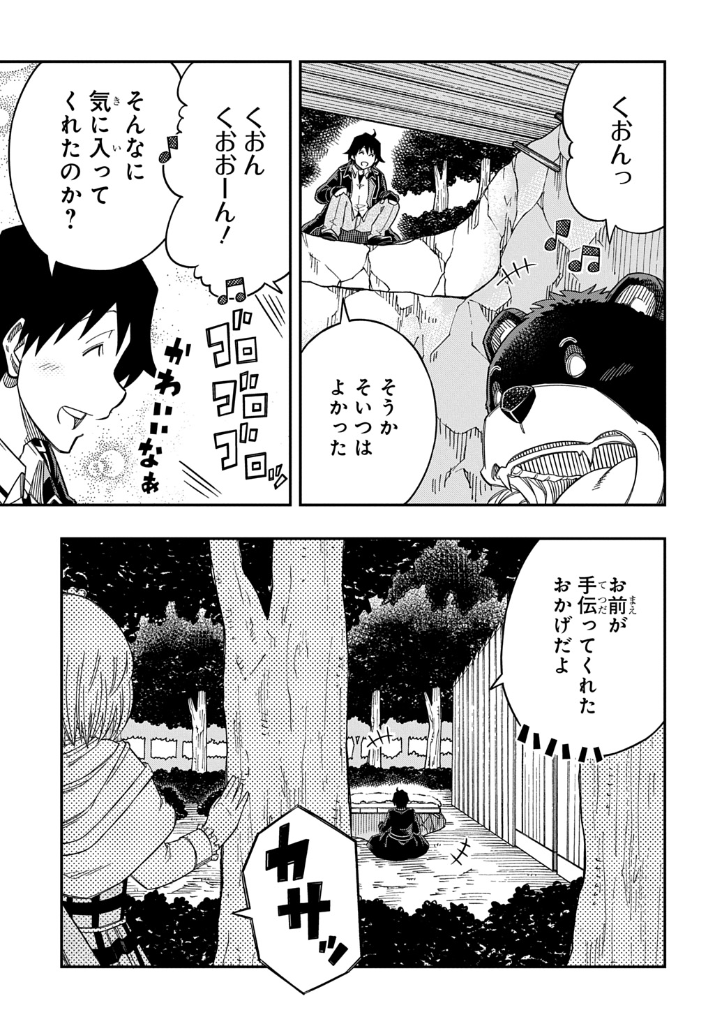 KIYOUBINBOU, JOU WO TATERU - KAITAKU GAKUEN NO RETTOUSEI NA NO NI, JOUKYUU-SHOKU NO SKILL TO MAHOU GA SUBETE TSUKAEMASU @COMIC - raw - Chapter 31.5 - https://jpdd.ccdd.to/JPDD/58212305/a5pkflyjfuq.jpg