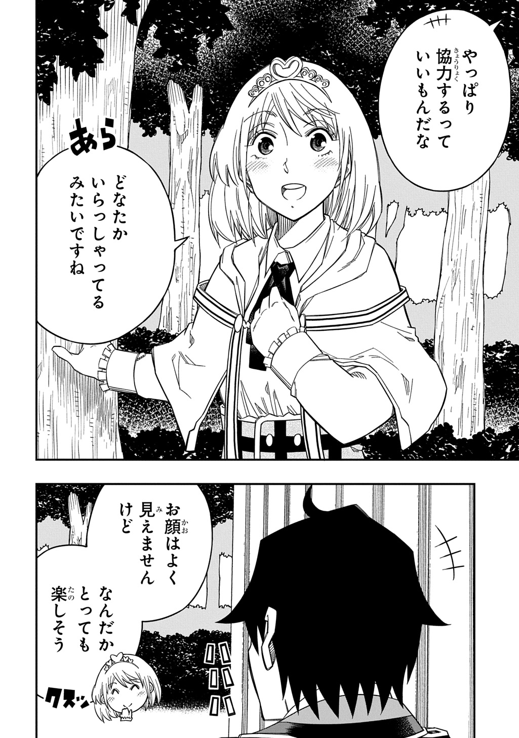 KIYOUBINBOU, JOU WO TATERU - KAITAKU GAKUEN NO RETTOUSEI NA NO NI, JOUKYUU-SHOKU NO SKILL TO MAHOU GA SUBETE TSUKAEMASU @COMIC - raw - Chapter 31.5 - https://jpdd.ccdd.to/JPDD/58212305/kg3uiwhw4lf.jpg