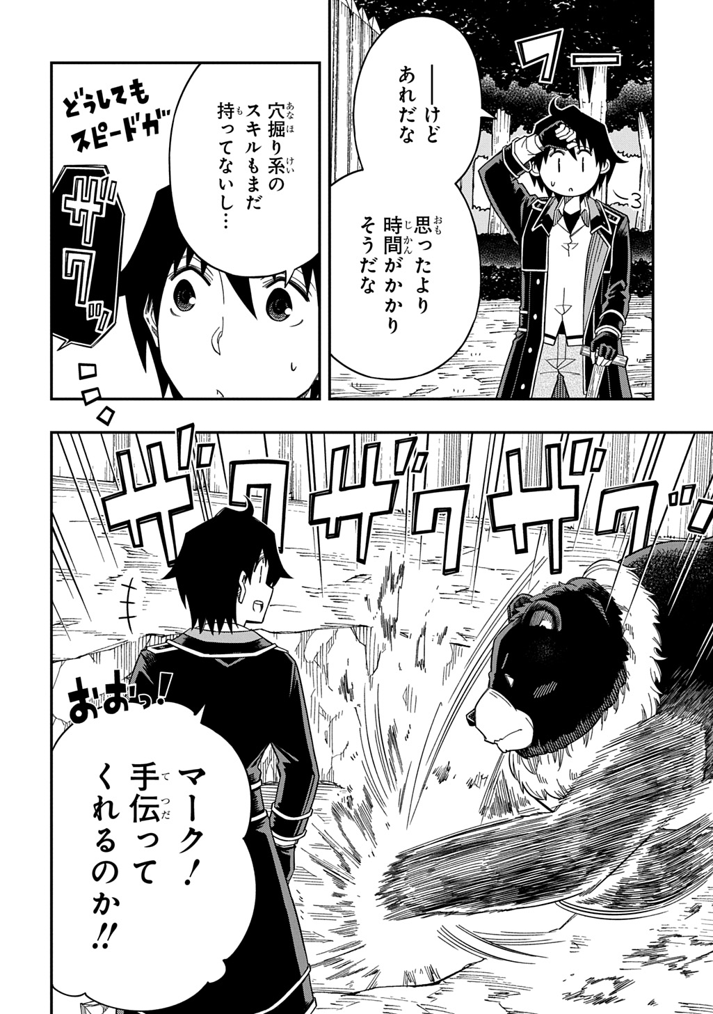 KIYOUBINBOU, JOU WO TATERU - KAITAKU GAKUEN NO RETTOUSEI NA NO NI, JOUKYUU-SHOKU NO SKILL TO MAHOU GA SUBETE TSUKAEMASU @COMIC - raw - Chapter 31.5 - https://jpdd.ccdd.to/JPDD/58212305/oqvawudjaqh.jpg