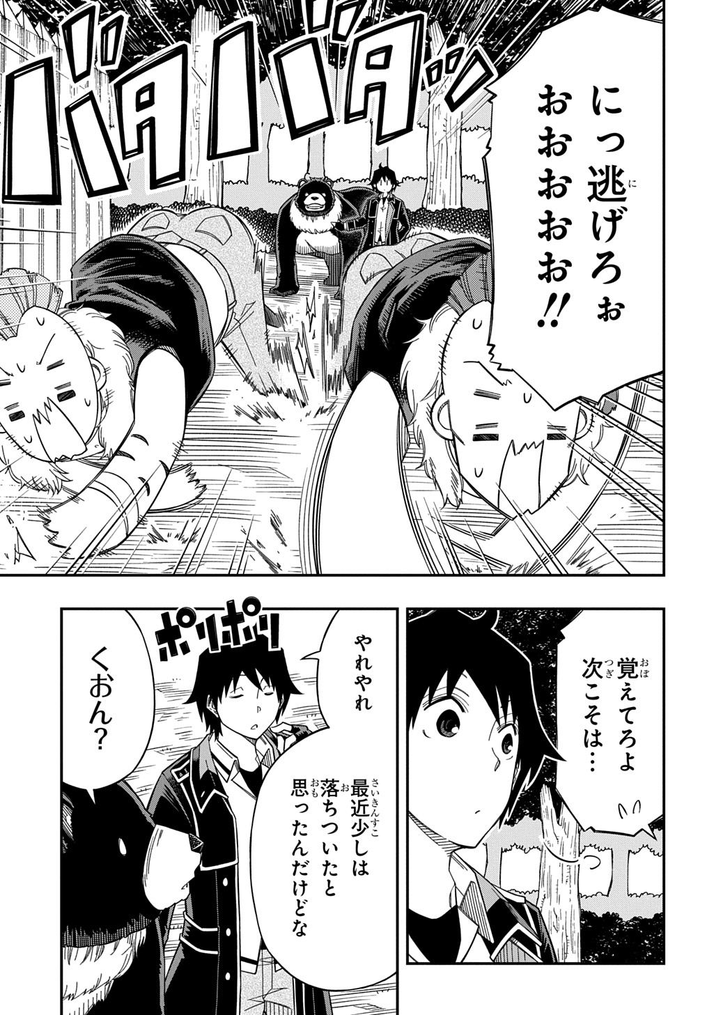 KIYOUBINBOU, JOU WO TATERU - KAITAKU GAKUEN NO RETTOUSEI NA NO NI, JOUKYUU-SHOKU NO SKILL TO MAHOU GA SUBETE TSUKAEMASU @COMIC - raw - Chapter 31.5 - https://jpdd.ccdd.to/JPDD/58212305/zlw35umgaia.jpg