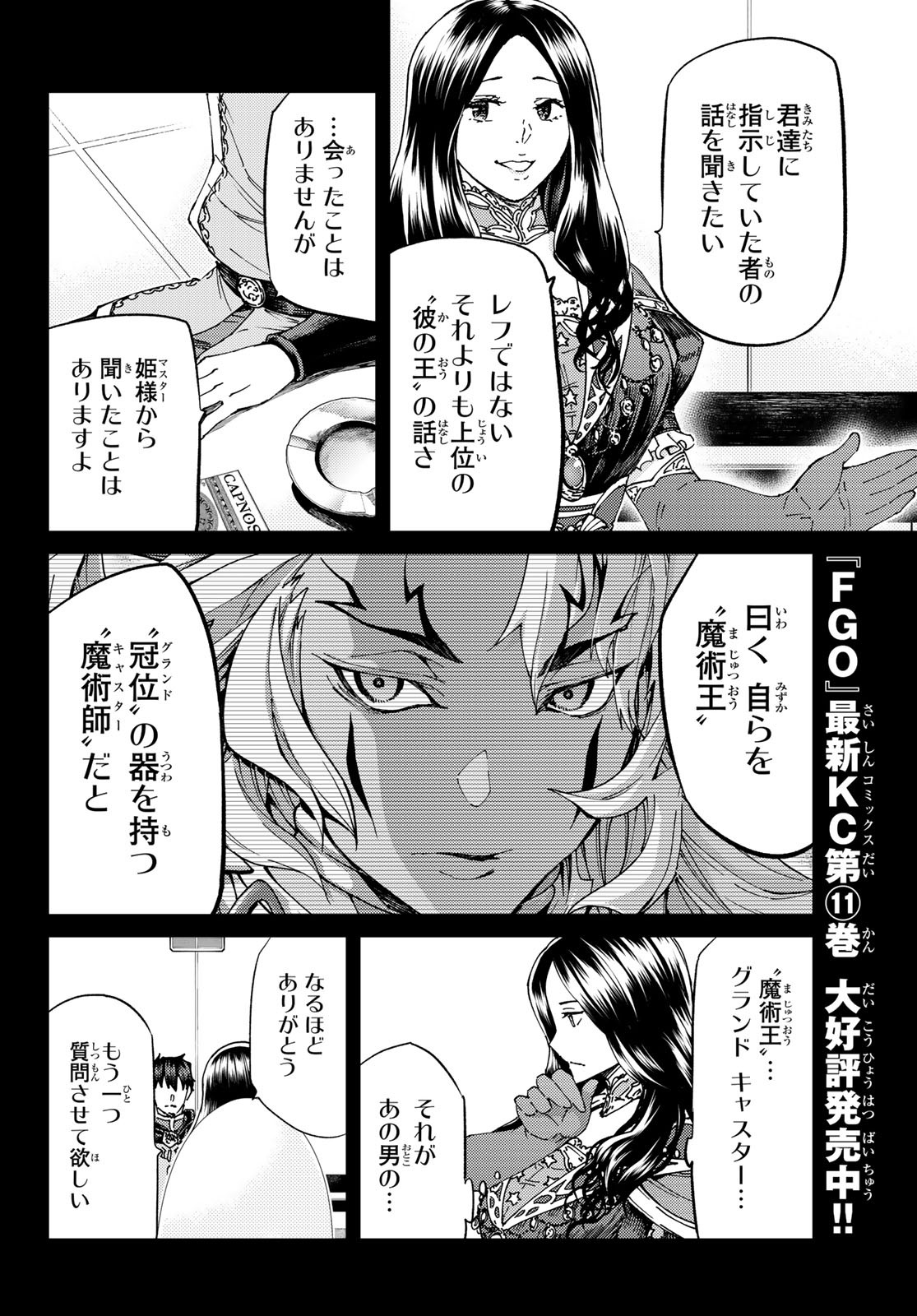 FATE/GRAND ORDER -TURAS RÉALTA - raw - Chapter 51 - https://jpdd.ccdd.to/JPDD/58221405/01isfgdzc3f.jpg
