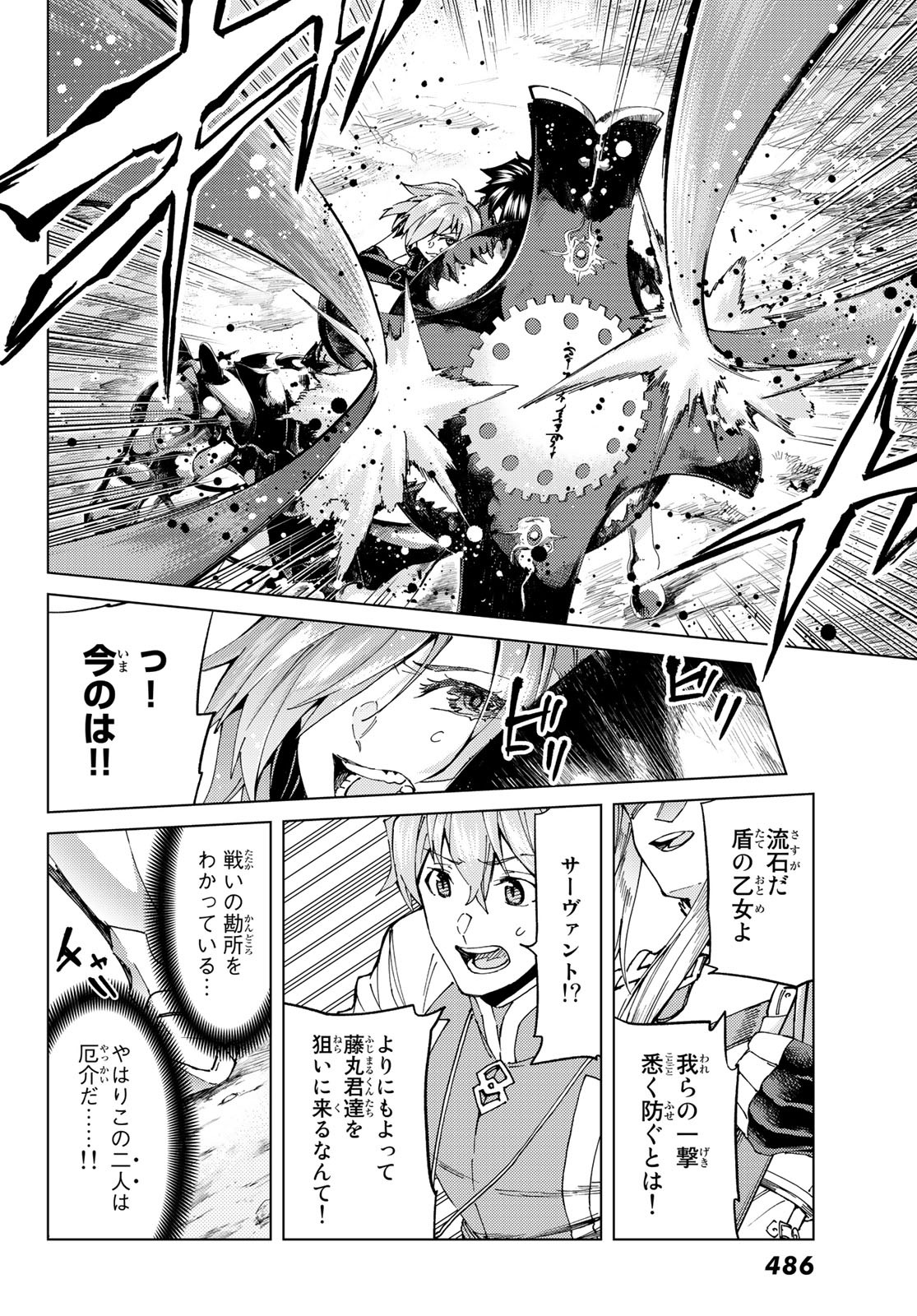 FATE/GRAND ORDER -TURAS RÉALTA - raw - Chapter 50 - https://jpdd.ccdd.to/JPDD/58221405/0cwi41iiqsu.jpg