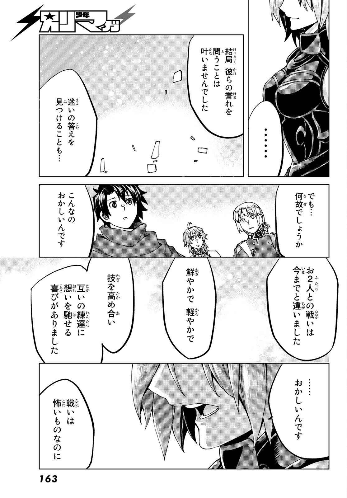 FATE/GRAND ORDER -TURAS RÉALTA - raw - Chapter 52 - https://jpdd.ccdd.to/JPDD/58221405/0thpufgvcfc.jpg