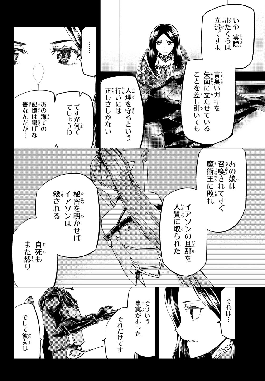 FATE/GRAND ORDER -TURAS RÉALTA - raw - Chapter 51 - https://jpdd.ccdd.to/JPDD/58221405/13dhq5xeu0u.jpg