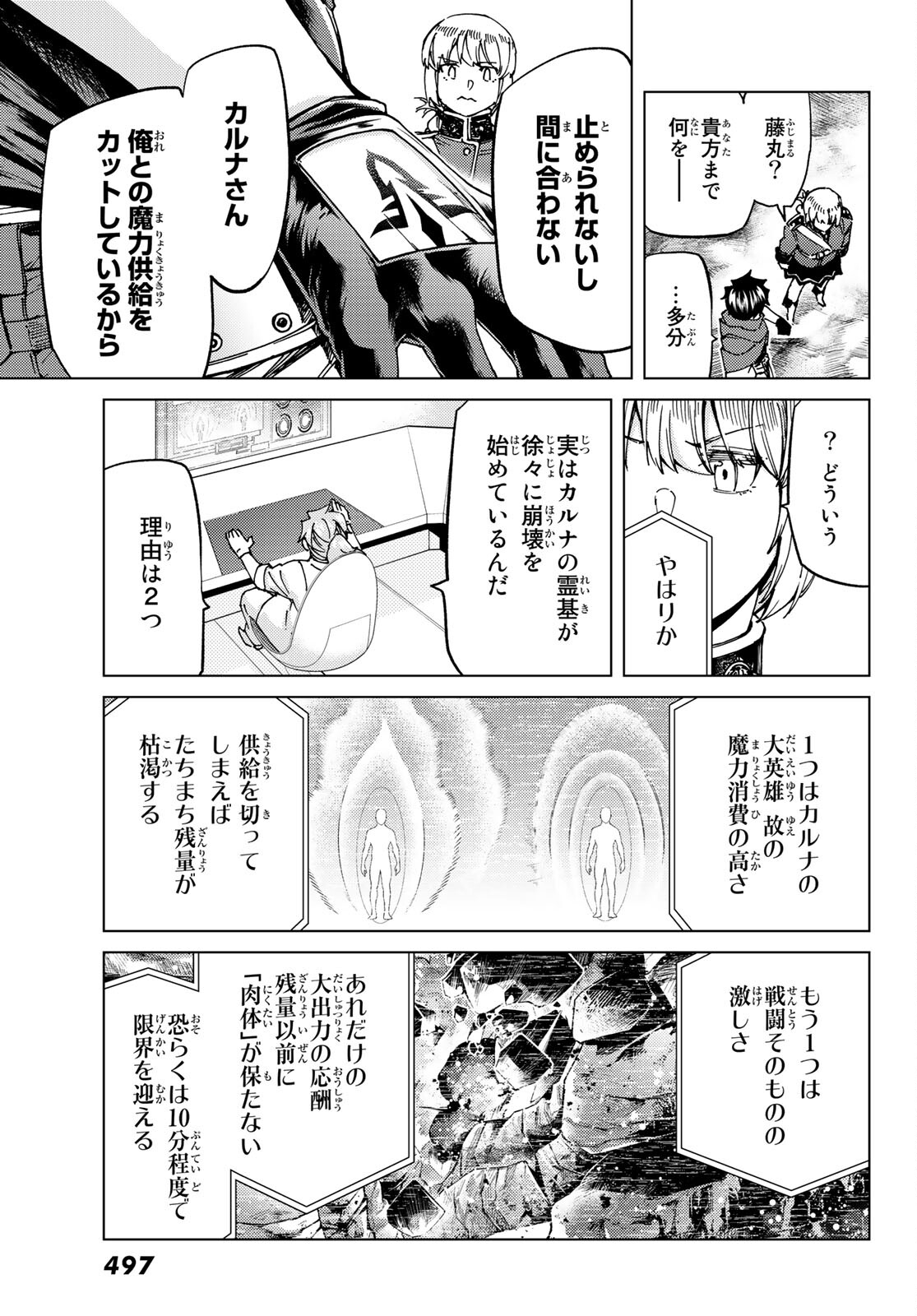 FATE/GRAND ORDER -TURAS RÉALTA - raw - Chapter 53 - https://jpdd.ccdd.to/JPDD/58221405/1cx1a333umh.jpg
