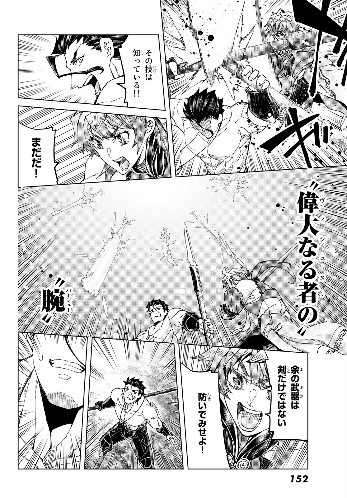 FATE/GRAND ORDER -TURAS RÉALTA - raw - Chapter 52 - https://jpdd.ccdd.to/JPDD/58221405/1joirpp0e5x.jpg
