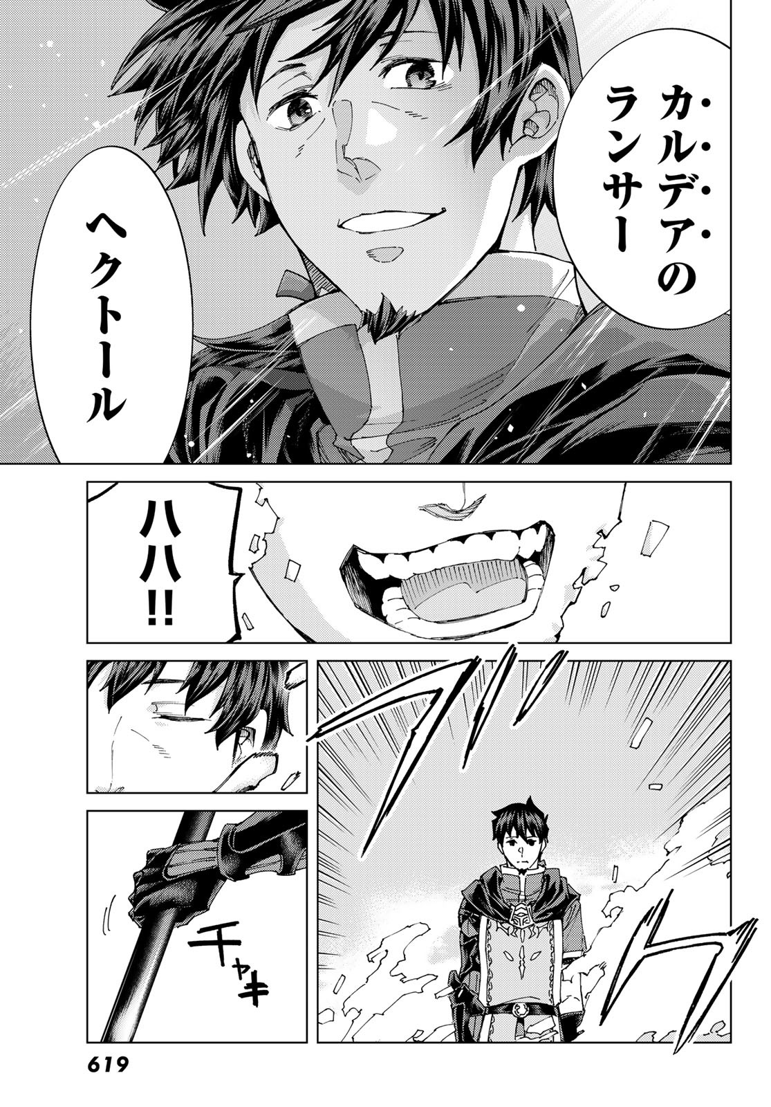 FATE/GRAND ORDER -TURAS RÉALTA - raw - Chapter 51 - https://jpdd.ccdd.to/JPDD/58221405/21swnrsi15g.jpg