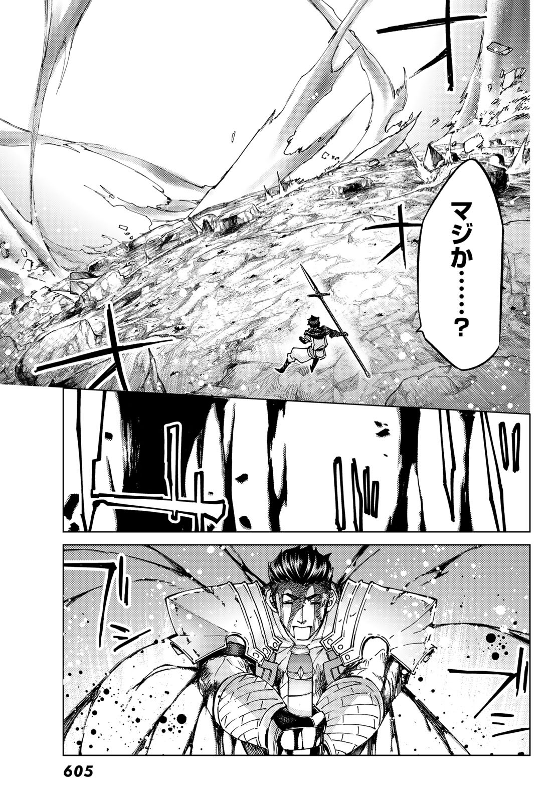 FATE/GRAND ORDER -TURAS RÉALTA - raw - Chapter 51 - https://jpdd.ccdd.to/JPDD/58221405/23f4ttqx0a0.jpg