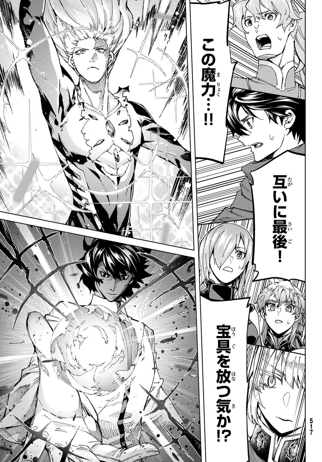 FATE/GRAND ORDER -TURAS RÉALTA - raw - Chapter 53 - https://jpdd.ccdd.to/JPDD/58221405/2a3dztj4j53.jpg