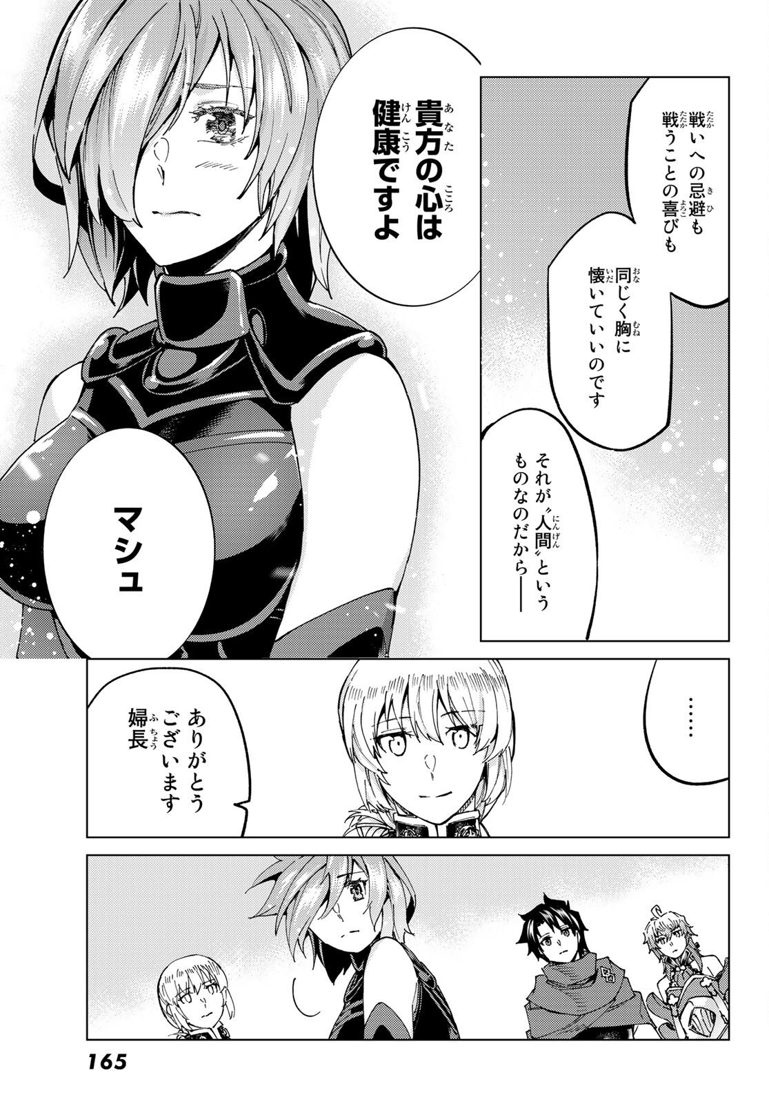 FATE/GRAND ORDER -TURAS RÉALTA - raw - Chapter 52 - https://jpdd.ccdd.to/JPDD/58221405/2ex2zkh3dwa.jpg