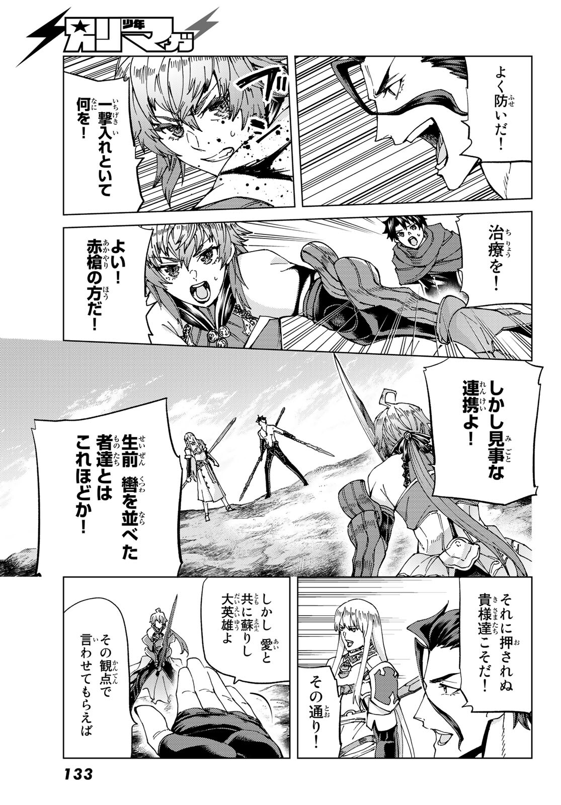 FATE/GRAND ORDER -TURAS RÉALTA - raw - Chapter 52 - https://jpdd.ccdd.to/JPDD/58221405/2g2isxpaqhz.jpg