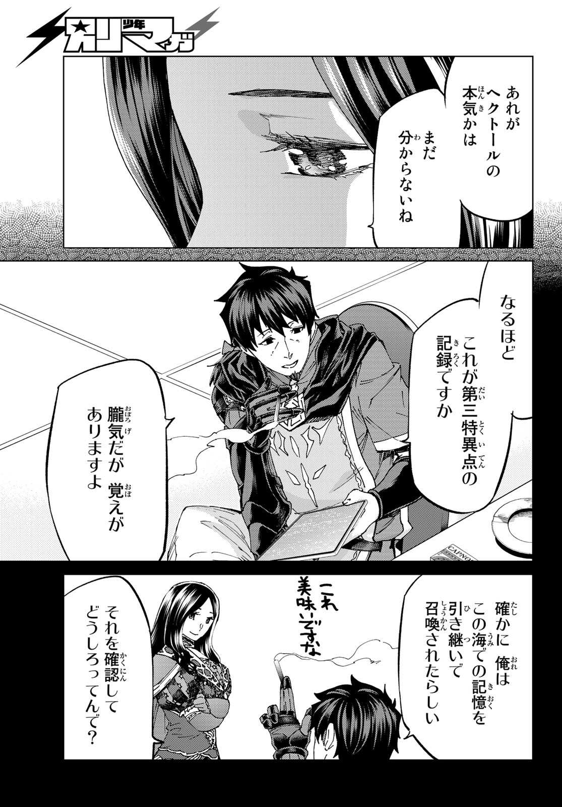 FATE/GRAND ORDER -TURAS RÉALTA - raw - Chapter 51 - https://jpdd.ccdd.to/JPDD/58221405/2l1o1luqe44.jpg