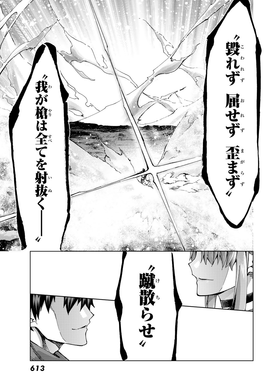 FATE/GRAND ORDER -TURAS RÉALTA - raw - Chapter 51 - https://jpdd.ccdd.to/JPDD/58221405/2pywap24dg0.jpg