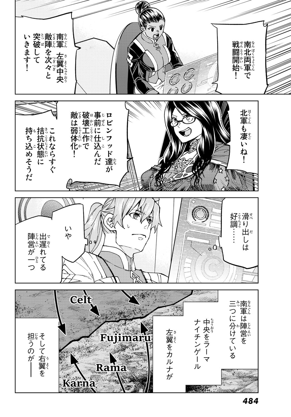 FATE/GRAND ORDER -TURAS RÉALTA - raw - Chapter 50 - https://jpdd.ccdd.to/JPDD/58221405/30jor3hceol.jpg