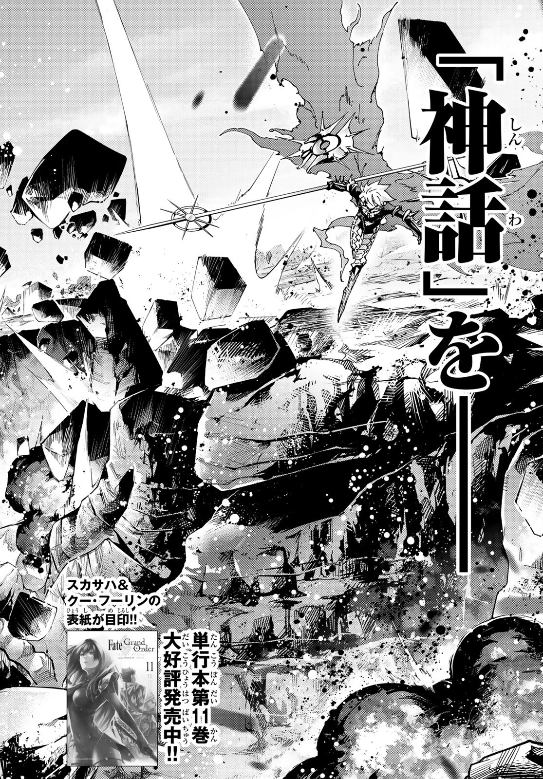 FATE/GRAND ORDER -TURAS RÉALTA - raw - Chapter 53 - https://jpdd.ccdd.to/JPDD/58221405/35kkokvvvcj.jpg