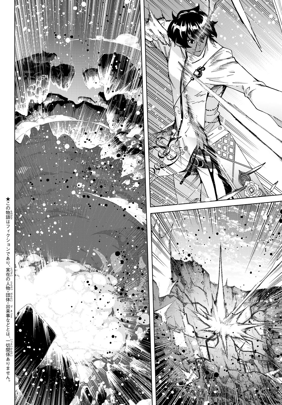 FATE/GRAND ORDER -TURAS RÉALTA - raw - Chapter 53 - https://jpdd.ccdd.to/JPDD/58221405/3dr15qdnyhb.jpg